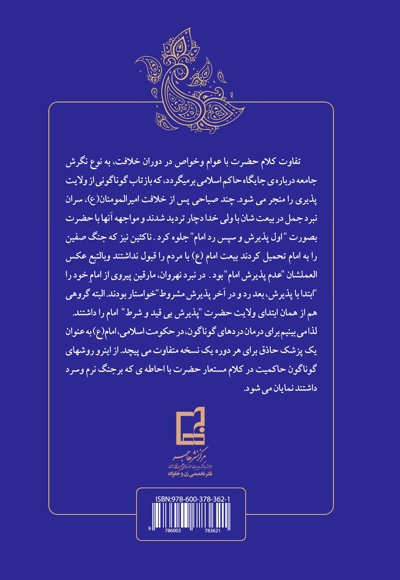 ولای علی (جلد سوم)